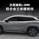 中伊比亚迪宋Ldmi铝合金晴雨挡车窗 雨眉专用改装件雨挡遮板装饰适用 【铝合金雨挡 8片】银色 比亚迪 宋L