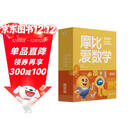 学而思新版摩比爱数学萌芽篇 经典升级版 全10册 学龄前儿童的数学思维培养教材 幼小衔接数学启蒙 幼儿园小班适用 摩比16年经典沉淀