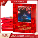 【邮天下】2000年-2025年北方册 北方年册 集邮年册 邮票年册 2025年北方年册 集邮年册