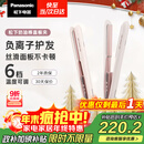 松下（Panasonic）【国家补贴】奶油棒直板夹负离子自动卷烫发棒男士夹板短发刘海送女生新年圣诞节生日礼物EH-HV31