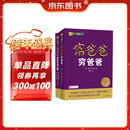 富爸爸穷爸爸套装（富爸爸穷爸爸+富爸爸财务自由之路）