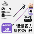 伯希和（Pelliot）户外登山杖伸缩式T柄手杖爬山拐杖铝合金徒步杖16003601丁香紫