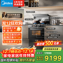 美的【晴空FX90PRO】集成灶一体式 变频28风量 蒸汽洗2.0 蒸烤炸一体 5.2kW油烟机 国家补贴 家用灶具