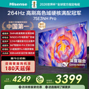 海信电视75E3NH Pro 75英寸 264Hz高刷 高色域 2.2重低音 智能Wi-Fi6 大内存 国家补贴20%平板电视