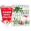 坎贝尔基础生物学