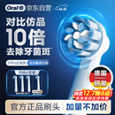 欧乐B电动牙刷头EB60X-4 超细毛柔护X型刷头4支装 Pro/P/D系列适用【正品刷头】