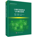 土壤重金属形态与生物有效性