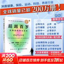 超越百岁 长寿的科学与艺术 肠生不老 免疫7周免疫力提升方案 助你增强免疫力激活生命力 全面挖掘健康潜力 阅读狂欢节 超越百岁