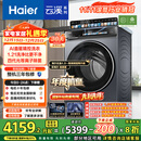 海尔（Haier）年度机皇 云溪4.0高配版 滚筒洗衣机全自动家用 超薄家电国家补贴 10KG京东自营G583 73K相似款