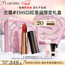 兰蔻196口红哑光雾面唇膏经典朱砂橘显白礼盒生日礼物圣诞礼物送女友