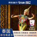 泰国原生happy卡7天35GB全速4/5G流量true手机卡+旅游攻略宝典