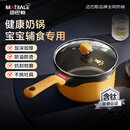 迈巴勒不粘小奶锅煎煮一体煮汤泡面热奶家用一人食钛铸奶锅16厘米