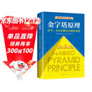 金字塔原理 一个原理即可解决学习、思考、表达的全部难题！麦肯锡用了40年的内训教材！