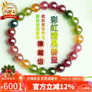 石玥珠宝臻藏级彩虹碧玺手串本命年转运珠天然水晶手链男女士款 9-10mm