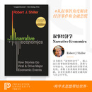 【罗振宇跨年推荐】2周达  叙事经济学 罗伯特席勒 罗伯特希勒诺贝尔奖Narrative Economics 动物精神 钓愚 英文原版 普林斯顿大学 【罗振宇跨年推荐】叙事经济学英文原版