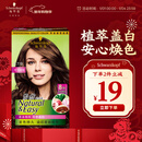 施华蔻（Schwarzkopf）怡然染发霜4.7/9可可棕色 染发剂植物染发膏自己染男女盖白发