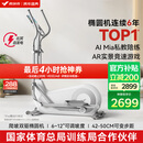 麦瑞克（MERACH）智能椭圆机家用椭圆仪太空漫步机运动健身器材 凌波L7 Pro 全新升级-坡度步距可调-自发电