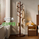 家逸全实木衣架落地衣帽架卧室挂衣架立式挂衣服架子客厅办公室挂包架