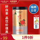 天福茗茶安溪茶叶清香乌龙茶铁观音特级悠然全家福大红袍红茶花茶 悠然天地中白牡丹80G