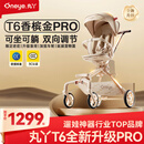 丸丫T6-2遛娃神器高景观婴儿推车可坐可躺轻便折叠换向香槟金PRO
