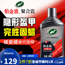 龟牌（Turtle Wax）铂金盾浓缩聚合瓷汽车蜡镀膜蜡养护蜡镀瓷打蜡保护全车赛车衣 【全网爆款】5倍镀瓷抗酸碱
