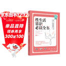 性生活常识必读全书