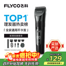 飞科(FLYCO)电动理发器FC5908成人儿童婴儿电推剪家用剃头神器自理发器理发推子配理发工具生日礼物