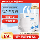 可孚成人医用纸尿裤拉拉裤老年人专用大号老人纸尿垫护理裤吸水垫-XL码2包20条