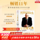 【正版包邮】穷查理宝典 芒格之道 查理芒格智慧箴言录 全新增订本 2021新版 股神巴菲特 比尔盖茨 文明现代化价值投资与中国 作者 喜马拉雅资本创始人李录等力荐 新华书店旗舰店励志与成功图书书籍 【