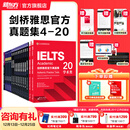 新东方（XDF.CN）IELTS剑桥雅思真题2025学术类雅思官方真题集4-19-20IELTS 雅思命题方出品雅思教材全套学术A类 【全17册真题】剑4-20学术类|赠高频核心词2册