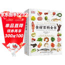 DK生活.食材百科全书