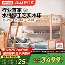 京东京造家居儿童床 AA级山毛榉加高护栏 实木上下床高低床套装