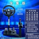 驾驶训练机模拟器驾校驾考学车科目二三练习方向盘自动挡手动挡 灰色全集版