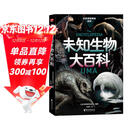 未知生物大百科