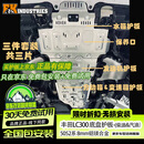 福肯丰田兰德酷路泽LC300发动机底盘护板汽车用品越野改装件-适配GR版
