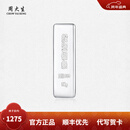 周大生投资银条实心足银条摆件999银块打镯子收藏送礼【不支持退换货】 50g-【不支持退换货】