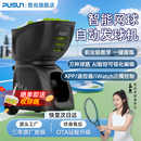普尚25款PT-MAX C智能网球发球机发球器单多人网球训练器练球器 黑色（现货、外置电池）