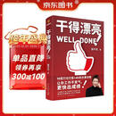 干得漂亮  职场书籍 人际社交 学会办事  沟通的方法 得到CEO脱不花新书 包邮