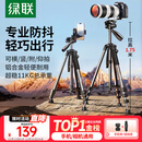 绿联 相机三脚架手机架直播专用单反摄影微单拍摄专业架子投影仪落地多功能便携户外自拍视频直播支架