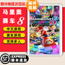 任天堂Switch游戏卡带 任天堂 NS游戏软件 全新海外版现货 马里奥赛车8 马车8 国内速发