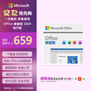 微软（Microsoft）Office 家庭版 2024 Word/Excel/PPT 永久激活码 正版办公软件