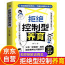 拒绝控制型养育 拒绝控制 拒绝控制型教育 拒绝控制性养育 拒绝控制型养育书 父母育儿经验书 拒绝控制教育教养 教育的书 正版书籍 反宠效应正版书 拒绝控制型养育正版懂比爱更重要 卓越