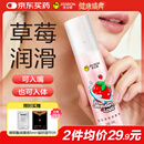 杰士邦草莓味可舔舐润滑液夫妻用120g润滑剂润滑油私处成人情趣用品高潮