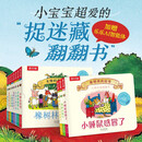 乐乐趣 大师经典翻翻书 橡树林的故事点读版（11册套装）0-3岁幼儿启蒙绘本中英双语儿童图书 点读书 发声书 有声书 早教发声书 儿童年货节送礼