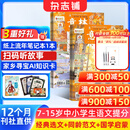 送好礼 意林少年版杂志铺 2026年一月起订阅 1年共24期 7-13岁儿童文学儿童文学 中小学生青少年课外阅读语文作文素材学习辅导 初中小学生三四五六年级课外阅读写作技巧非合订本过期刊