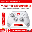 北通鲲鹏70精英无线游戏手柄AI智控自适应双切扳机摇杆 xbox电脑PC蓝牙NS体感 steam电视switch2原神