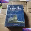 【二手9成新】中国现代饲料工程学上下册  郝波 上海科学技术文献