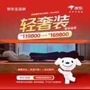 京东生活家轻奢装3.0订金 装修 家装  家装公司京东自营装修 家居特权卡  