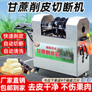豫荥致富不锈钢甘蔗削皮机全自动甘蔗去皮机甘蔗削皮切断机一体机甘蔗机 【气泵清洗】削皮+切断（3-20公分）1800W两用电机