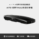 AITO问界Thule车顶行李箱 适配M7/M8/M9系列 行李架 适配M8系列/2026款 M7（不带箱）